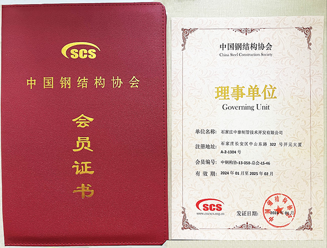 1月 中國鋼結構協(xié)會.jpg
