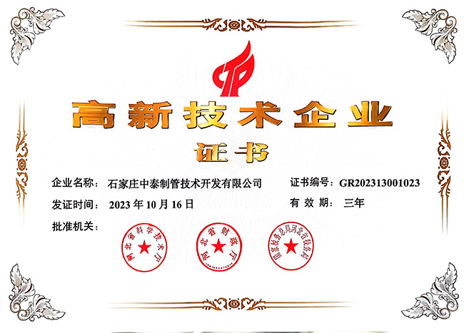 2月 高新技術認證2023-2026 掃描件.jpg