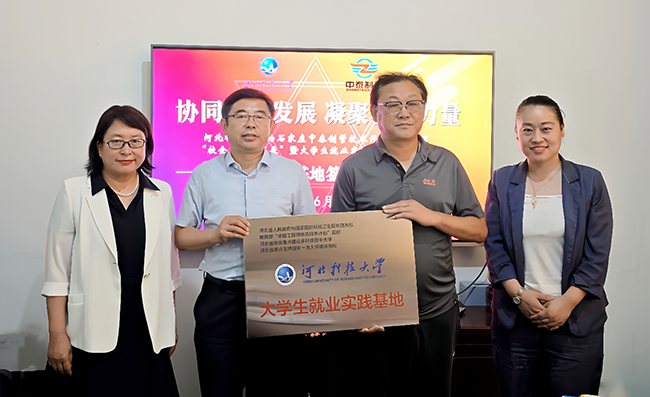 6月 河北科技大學就業(yè)實踐基地簽約授牌.jpg