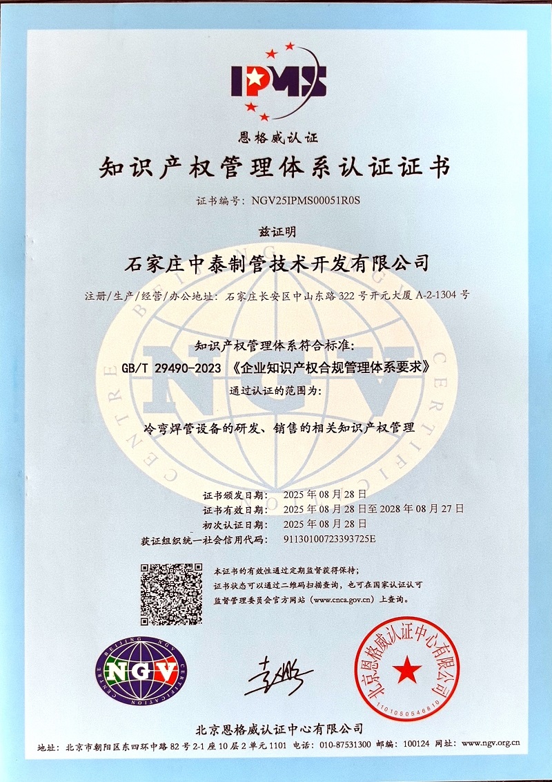 知識產(chǎn)權(quán)管理體系認(rèn)證2025.8.28-2028.8.27中文版 網(wǎng)站800.jpg